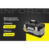 Ящик для инструментов Inforce 06-20-08 - Превью изображения №3 — Интернет-магазин Time-Shop