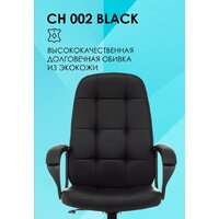 Офисное кресло Бюрократ CH 002 (черный) - Превью изображения №8 — Интернет-магазин Time-Shop