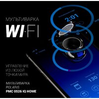 Мультиварка Polaris PMC 0526 IQ Home - Превью изображения №7 — Интернет-магазин Time-Shop