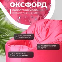 Кресло-мешок Mio Tesoro Poparada XXL PO-60x80-F (фуксия) - Превью изображения №3 — Интернет-магазин Time-Shop