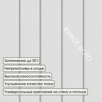 Жалюзи вертикальные АС МАРТ Плейн блэкаут 2501 180x180 (белый) - Превью изображения №2 — Интернет-магазин Time-Shop
