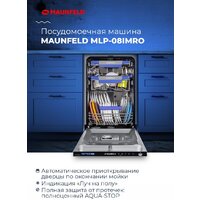 Встраиваемая посудомоечная машина MAUNFELD MLP-08IMRO - Превью изображения №21 — Интернет-магазин Time-Shop