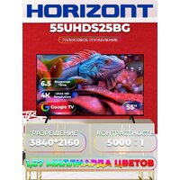Телевизор Horizont 55UHDS25BG - Превью изображения №3 — Интернет-магазин Time-Shop