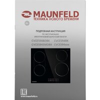 Варочная панель MAUNFELD CVCE594BDBK - Превью изображения №11 — Интернет-магазин Time-Shop