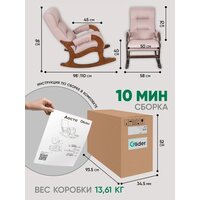 Кресло-качалка Glider Аоста (темно-розовый/орех антик) - Превью изображения №19 — Интернет-магазин Time-Shop