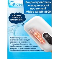 Проточный электрический водонагреватель Midea MIWH-8500 - Превью изображения №4 — Интернет-магазин Time-Shop
