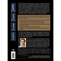 Книга издательства Эксмо. Рожденный ходить. Миофасциальная эффективность: революция в понимании механики движения (Эрлз Джеймс) - Превью изображения №2 — Интернет-магазин Time-Shop