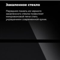 Микроволновая печь MAUNFELD MBMO.20.1PGW - Превью изображения №25 — Интернет-магазин Time-Shop