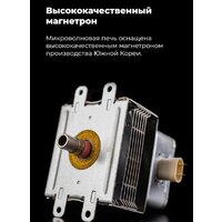 Микроволновая печь MAUNFELD MBMO.20.1PGW - Превью изображения №16 — Интернет-магазин Time-Shop