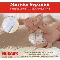 Подгузники Huggies Elite Soft 2 Mega 4-6 кг (82 шт) - Превью изображения №9 — Интернет-магазин Time-Shop
