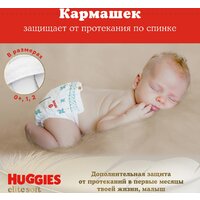 Подгузники Huggies Elite Soft 2 Mega 4-6 кг (82 шт) - Превью изображения №10 — Интернет-магазин Time-Shop