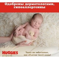 Подгузники Huggies Elite Soft 2 Mega 4-6 кг (82 шт) - Превью изображения №8 — Интернет-магазин Time-Shop