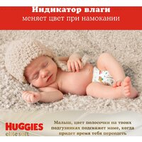 Подгузники Huggies Elite Soft 2 Mega 4-6 кг (82 шт) - Превью изображения №12 — Интернет-магазин Time-Shop