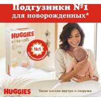 Подгузники Huggies Elite Soft 2 Mega 4-6 кг (82 шт) - Превью изображения №4 — Интернет-магазин Time-Shop