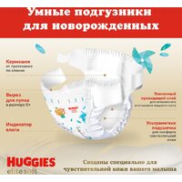 Подгузники Huggies Elite Soft 2 Mega 4-6 кг (82 шт) - Превью изображения №5 — Интернет-магазин Time-Shop