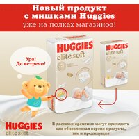 Подгузники Huggies Elite Soft 2 Mega 4-6 кг (82 шт) - Превью изображения №3 — Интернет-магазин Time-Shop