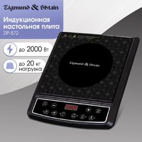 Настольная плита Zigmund & Shtain ZIP-572 - Превью изображения №2 — Интернет-магазин Time-Shop