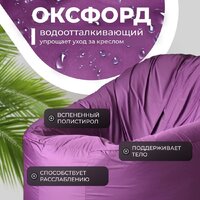 Кресло-мешок Mio Tesoro Poparada XXL PO-60x80-FI (фиалка) - Превью изображения №3 — Интернет-магазин Time-Shop