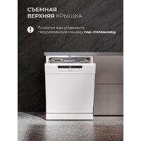 Отдельностоящая посудомоечная машина LEX DW6063N WH - Превью изображения №2 — Интернет-магазин Time-Shop