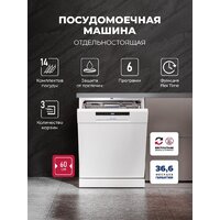 Отдельностоящая посудомоечная машина LEX DW6063N WH - Превью изображения №4 — Интернет-магазин Time-Shop