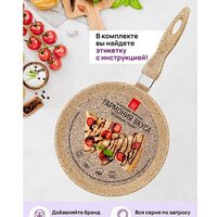 Блинная сковорода Elan Gallery Гармония вкуса 121126 (медовый гранит) - Превью изображения №4 — Интернет-магазин Time-Shop
