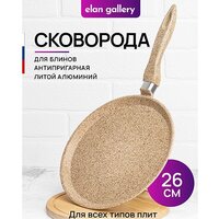 Блинная сковорода Elan Gallery Гармония вкуса 121126 (медовый гранит) - Превью изображения №2 — Интернет-магазин Time-Shop