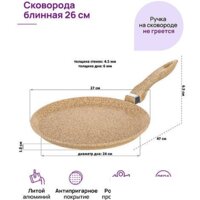 Блинная сковорода Elan Gallery Гармония вкуса 121126 (медовый гранит) - Превью изображения №3 — Интернет-магазин Time-Shop