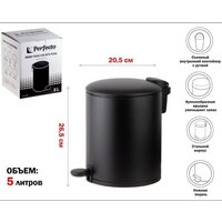 Мусорное ведро Perfecto Linea 5 л 22-200205 - Превью изображения №2 — Интернет-магазин Time-Shop