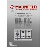 Варочная панель MAUNFELD EGHS.95.33CS/G - Превью изображения №15 — Интернет-магазин Time-Shop