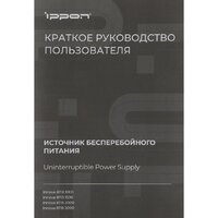 Источник бесперебойного питания IPPON Innova RTB 1000 2028477 - Превью изображения №13 — Интернет-магазин Time-Shop