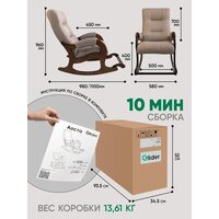 Кресло-качалка Glider Аоста (светло-коричневый/орех антик) - Превью изображения №13 — Интернет-магазин Time-Shop