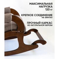 Кресло-качалка Glider Аоста (светло-коричневый/орех антик) - Превью изображения №7 — Интернет-магазин Time-Shop