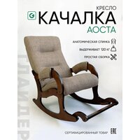 Кресло-качалка Glider Аоста (светло-коричневый/орех антик) - Превью изображения №2 — Интернет-магазин Time-Shop