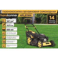 Газонокосилка Hanskonner HPL5116H - Превью изображения №16 — Интернет-магазин Time-Shop