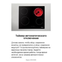 Варочная панель Hansa BHC633008 - Превью изображения №6 — Интернет-магазин Time-Shop
