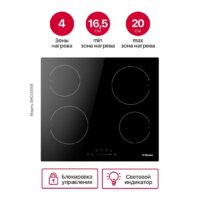 Варочная панель Hansa BHC633008 - Превью изображения №2 — Интернет-магазин Time-Shop