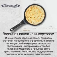 Варочная панель MAUNFELD CVI594SB2BKF Inverter - Превью изображения №10 — Интернет-магазин Time-Shop