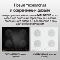 Варочная панель MAUNFELD CVI594SB2BKF Inverter - Превью изображения №20 — Интернет-магазин Time-Shop