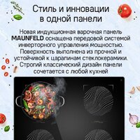 Варочная панель MAUNFELD CVI594SB2BKF Inverter - Превью изображения №8 — Интернет-магазин Time-Shop