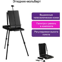 Этюдник BRAUBERG Art Premiere 191755 (черный) - Превью изображения №14 — Интернет-магазин Time-Shop