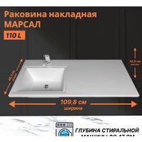 Marko Марсал 110 L (белый)