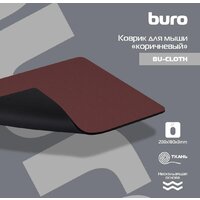 Коврик для мыши Buro BU-CLOTH (S) (коричневый) - Превью изображения №3 — Интернет-магазин Time-Shop