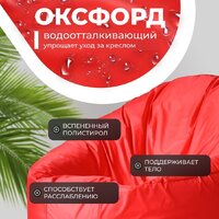 Кресло-мешок Mio Tesoro Poparada XXL PO-60x80-K (красный) - Превью изображения №3 — Интернет-магазин Time-Shop