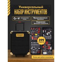 Универсальный набор инструментов Sundays Home LW250303-2 (399 предметов) - Превью изображения №7 — Интернет-магазин Time-Shop