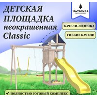 Игровой комплекс National Tree Company С гибкими качелями IgroWoods ДКНП-11 (не окрашен) - Превью изображения №5 — Интернет-магазин Time-Shop