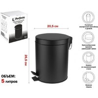 Мусорное ведро Perfecto Linea 5 л 22-202105 - Превью изображения №2 — Интернет-магазин Time-Shop