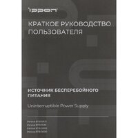 Источник бесперебойного питания IPPON Innova RTB 1500 2028478 - Превью изображения №13 — Интернет-магазин Time-Shop