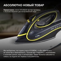 Утюг Hyundai H-SI01560 - Превью изображения №9 — Интернет-магазин Time-Shop