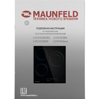 Варочная панель MAUNFELD CVCE453BDBK - Превью изображения №9 — Интернет-магазин Time-Shop