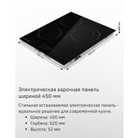 Варочная панель MAUNFELD CVCE453BDBK - Превью изображения №13 — Интернет-магазин Time-Shop